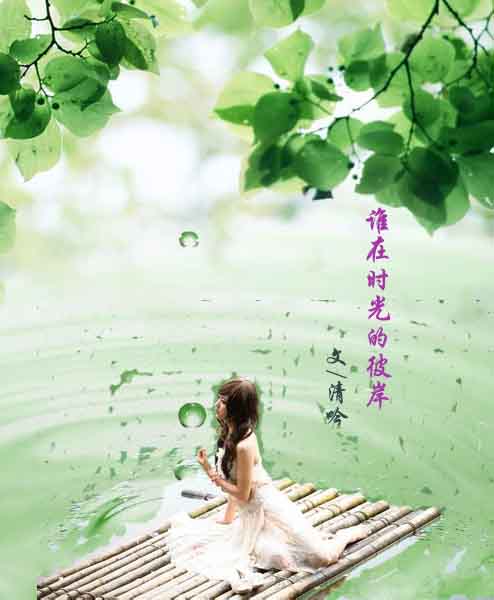 谁在时光的彼岸