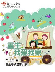 重生我爱我家