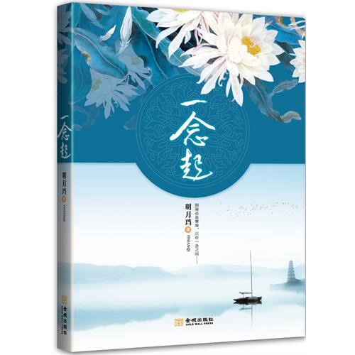 一念起
