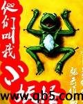 他们叫我小妖怪