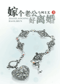 嫁个老公好离婚