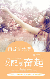 重生之女配要奋起
