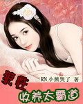 总裁开个价