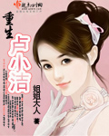 重生卢小洁