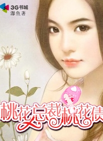 桃花总裁桃花债