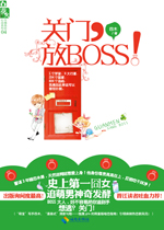 关门放boss