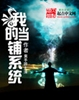 我的当铺系统