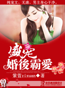 盛宠一婚后霸爱