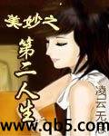 美妙之第二人生
