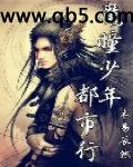 魔瞳少年都市行