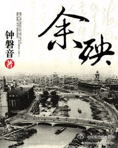 余殃