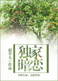 独家暗恋