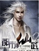 都市仙武
