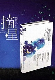 摘星II