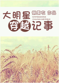 大明星穿越绿军营