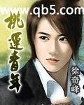 桃运青年