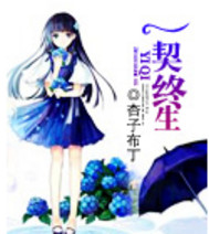一契终生