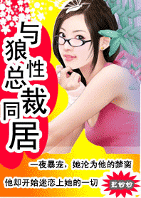 狼性哥哥,悠着点