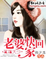 老婆快回家