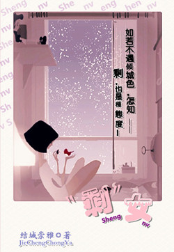 剩女