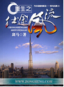 重生之仕途风流