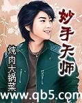 妙手天师