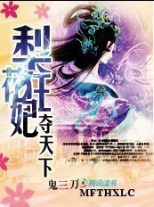 梨花狂妃夺天下