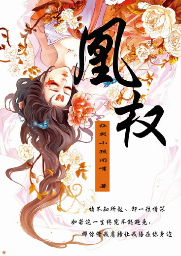 凤权