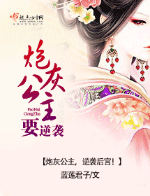 炮灰公主要逆袭