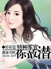 特种军官,你敢潜?