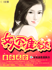 女人不准冷淡