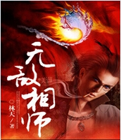无敌相师