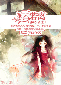 云若离