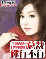 总裁你行不行