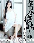 都市全技能大师