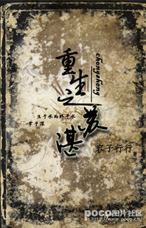 重生之苏湛