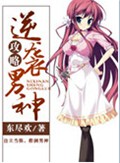 逆袭男神攻略