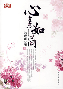 爱·转角:心素如简