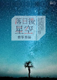 落日后星空