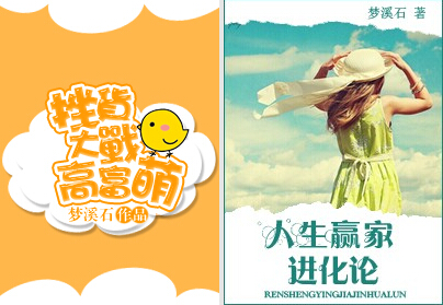 人生赢家进化论