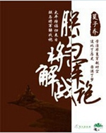 朕与将军解战袍