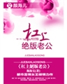 杠上绝版老公