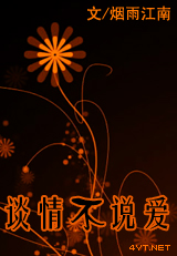 谈情不说爱