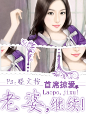 首席掠爱:老婆,继续!