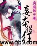 妾本猖狂