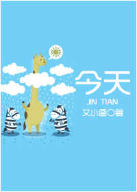 今天