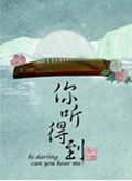 你听得到