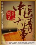 中医大情事