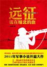 铁血狙击手缅北猎日传奇:远征
