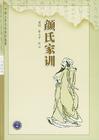 颜氏家训